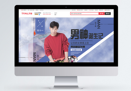 双11男装精品特惠淘宝banner图片