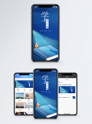 学无止境手机海报配图图片