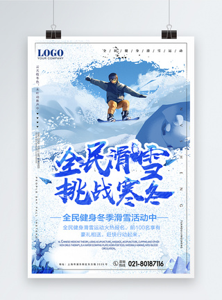 滑雪场宣传海报图片