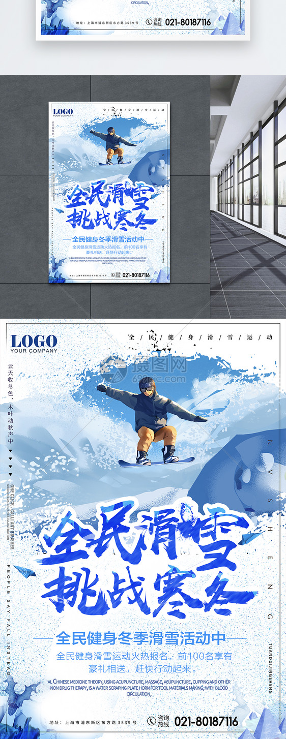 滑雪场宣传海报