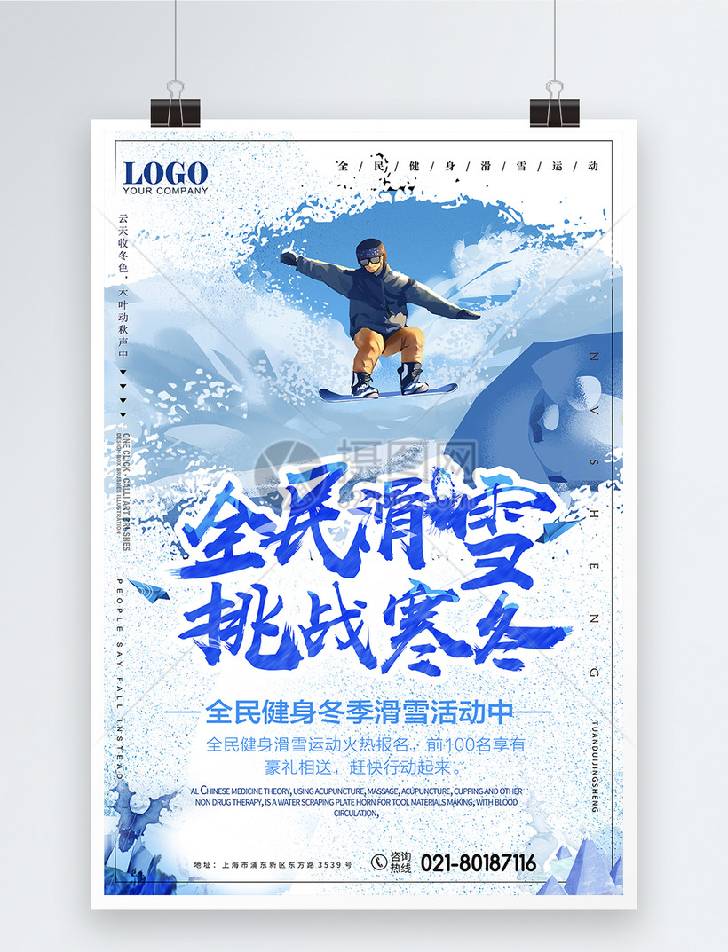 滑雪场宣传海报