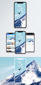 展翅高飞手机海报配图图片