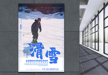 滑雪运动海报图片