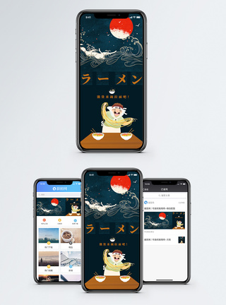 面条拉面手机海报配图模板