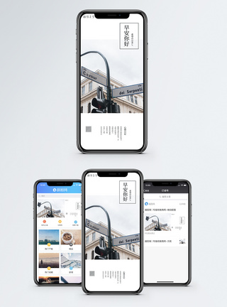 城市海报背景早安手机海报配图模板