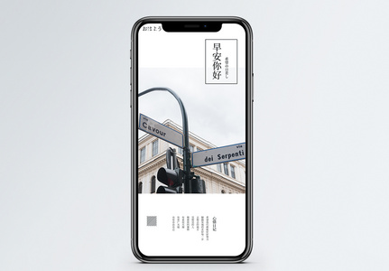 早安手机海报配图高清图片