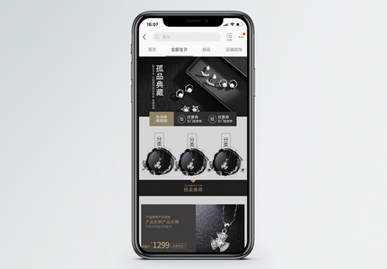 高端珠宝首饰淘宝手机端模板图片