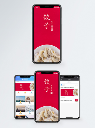 立冬饺子立冬吃饺子手机海报配图模板