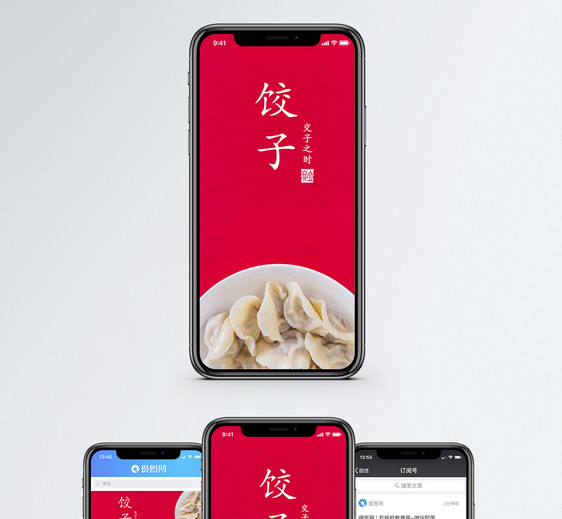 立冬吃饺子手机海报配图图片