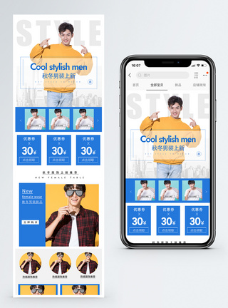 秋冬男装上新手机端模板图片