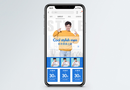 秋冬男装上新手机端模板图片