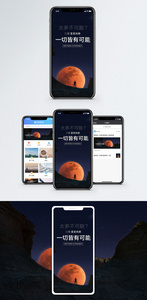 一切皆有可能手机海报配图图片