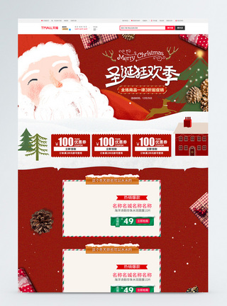 圣诞狂欢节促销淘宝首页图片