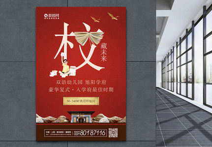中式学区房海报图片