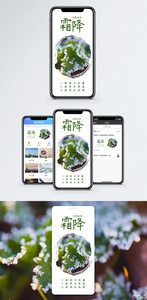 霜降手机海报配图图片