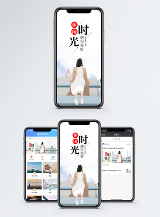 阳台院子休闲时光手机海报配图模板