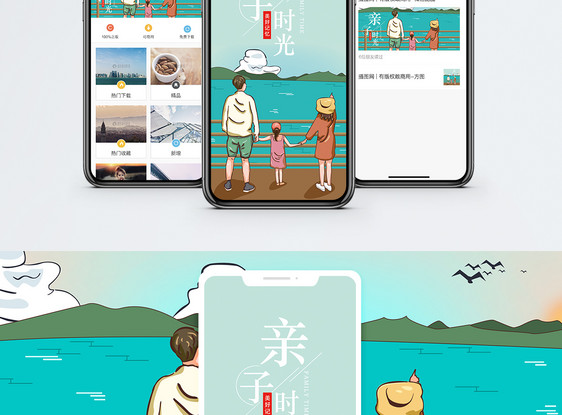 亲子时光手机海报配图图片
