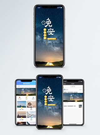 晚安手机海报配图图片