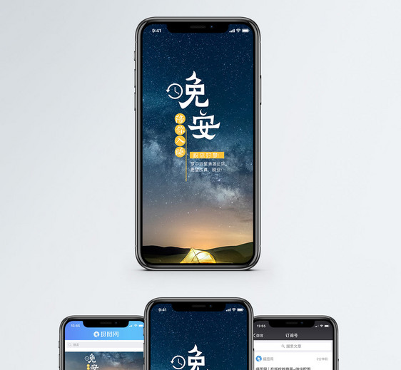 晚安手机海报配图图片