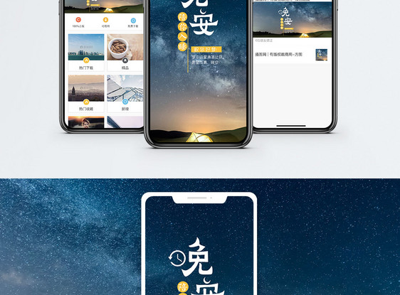 晚安手机海报配图图片