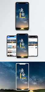 晚安手机海报配图图片