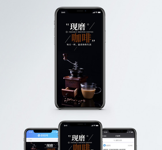 现磨咖啡手机海报配图图片