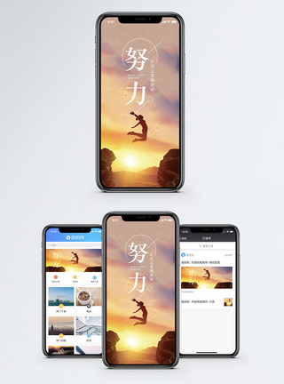 追求努力手机海报配图模板