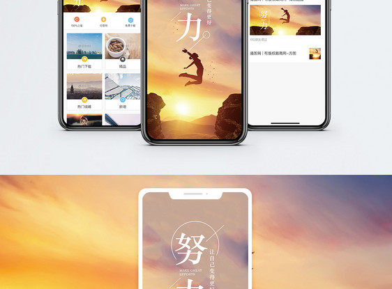 努力手机海报配图图片