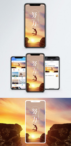 努力手机海报配图图片