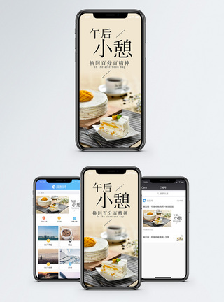 蛋糕午后休息手机海报配图模板