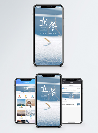 冬天立冬手机海报配图模板