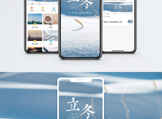 立冬手机海报配图图片
