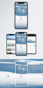 立冬手机海报配图图片