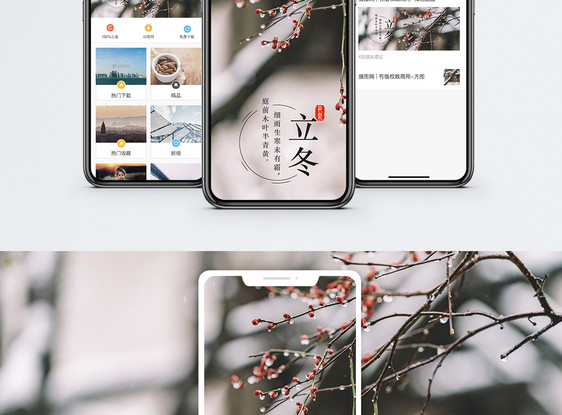 立冬手机海报配图图片