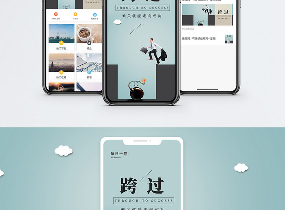 跨过难关手机海报配图图片