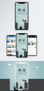 跨过难关手机海报配图图片