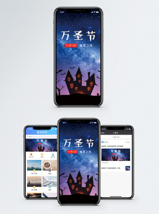 阴森万圣节手机海报配图模板