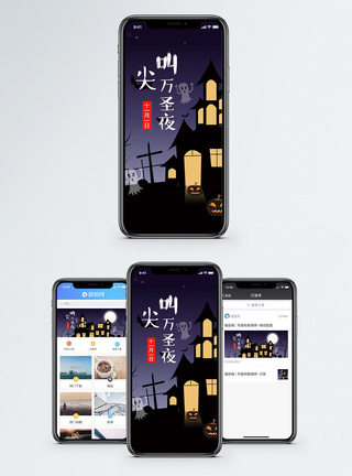 阴森万圣节手机海报配图模板