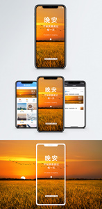 晚安手机海报配图图片