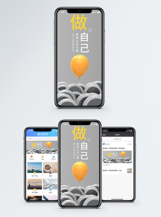 独一无二做自己手机海报配图模板