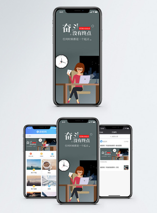 熬夜努力奋斗手机海报配图模板