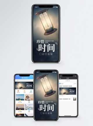 时光沙漏珍惜时间手机海报配图模板