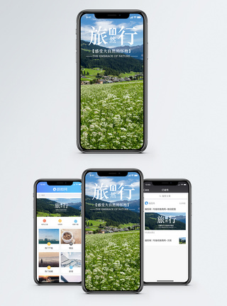 旅行手机海报配图图片