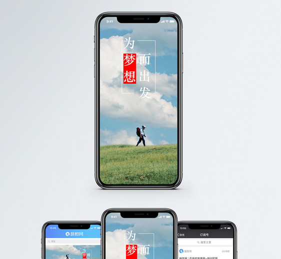 为梦想出发手机海报配图图片