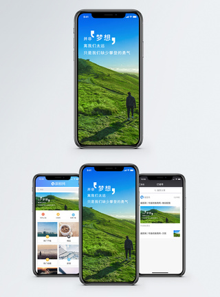 远方风景梦想在远方手机海报配图模板