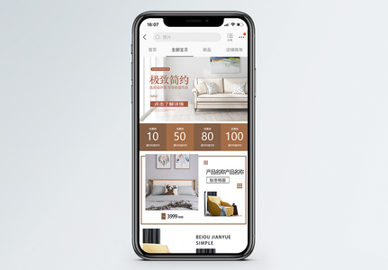 简约风家具淘宝手机端模板图片