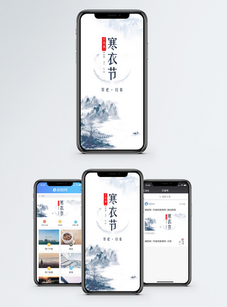 寒衣节手机海报配图图片