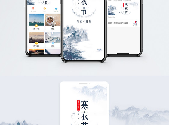 寒衣节手机海报配图图片