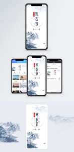 寒衣节手机海报配图图片