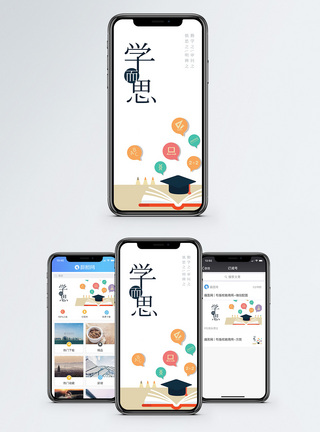 培训机构学习主题手机海报配图模板